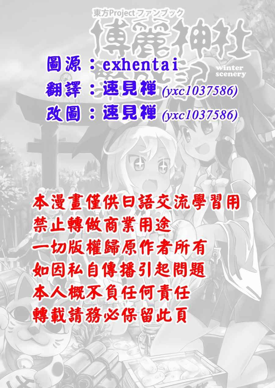 《博丽神社繁盛记》漫画 001话