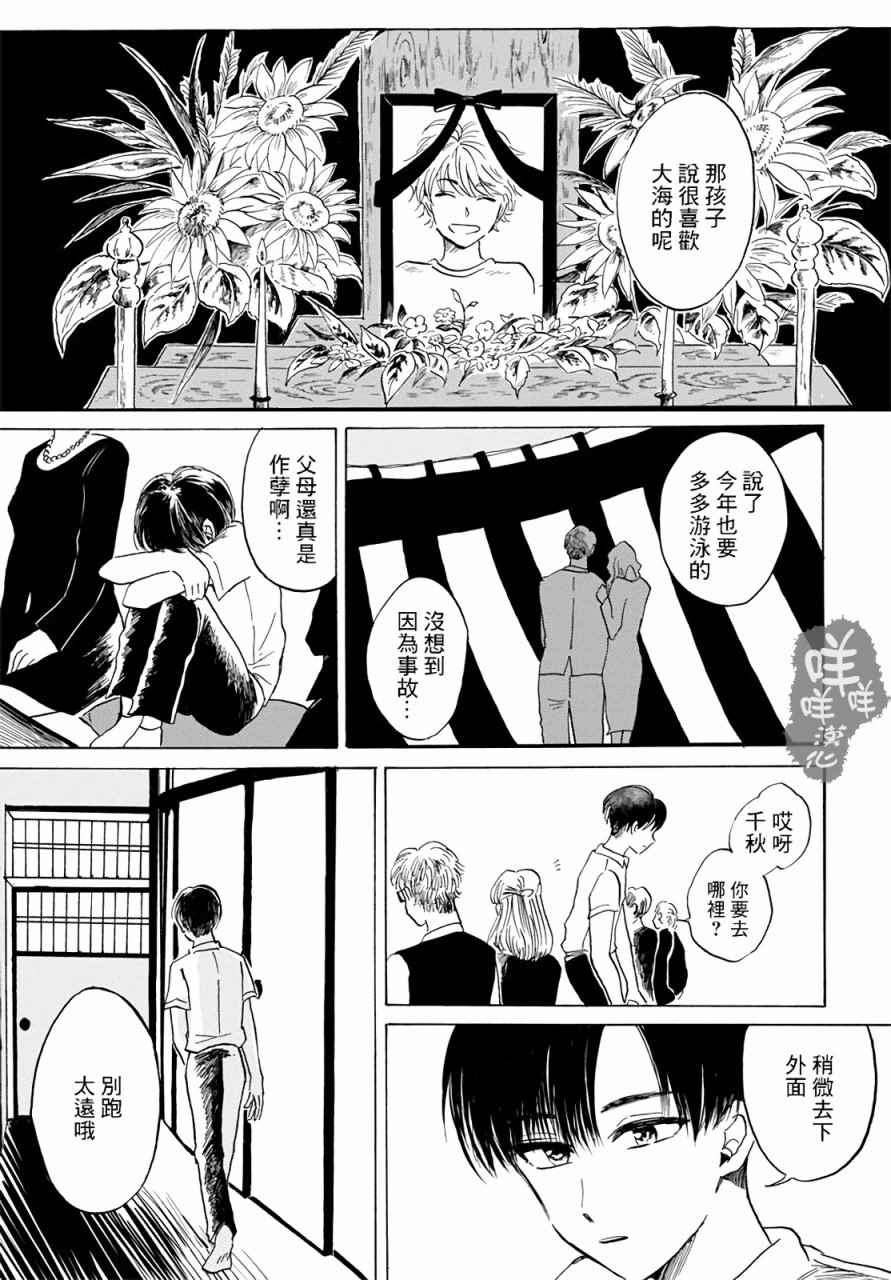 《晚夏的水母》漫画 短篇