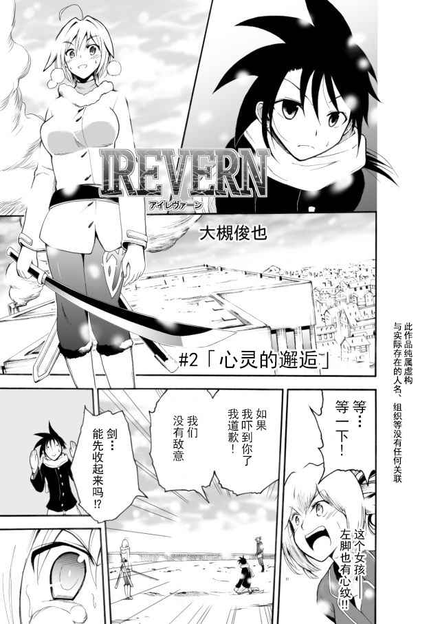 《IREVERN》漫画 002话