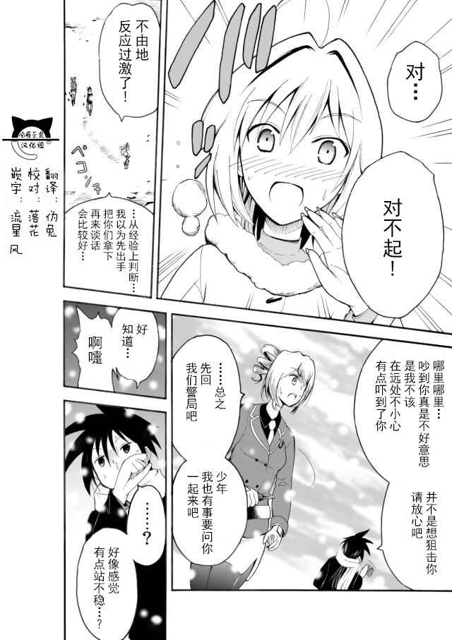 《IREVERN》漫画 002话