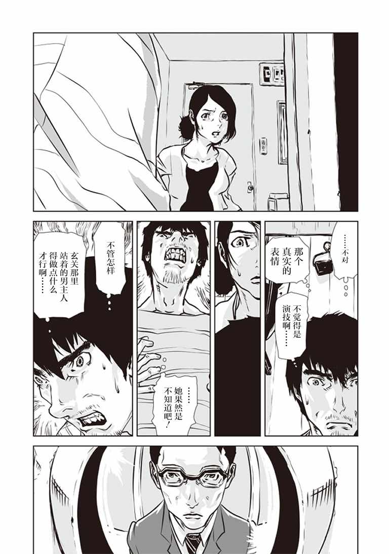 《绝伦》漫画 004话