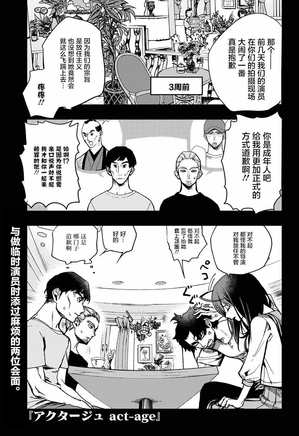 《演员夜凪景》漫画 008话