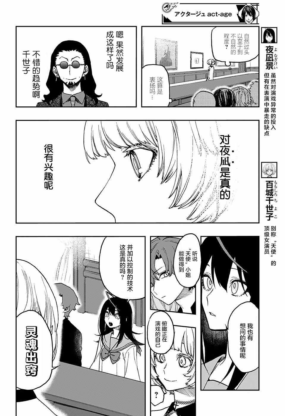 《演员夜凪景》漫画 011话