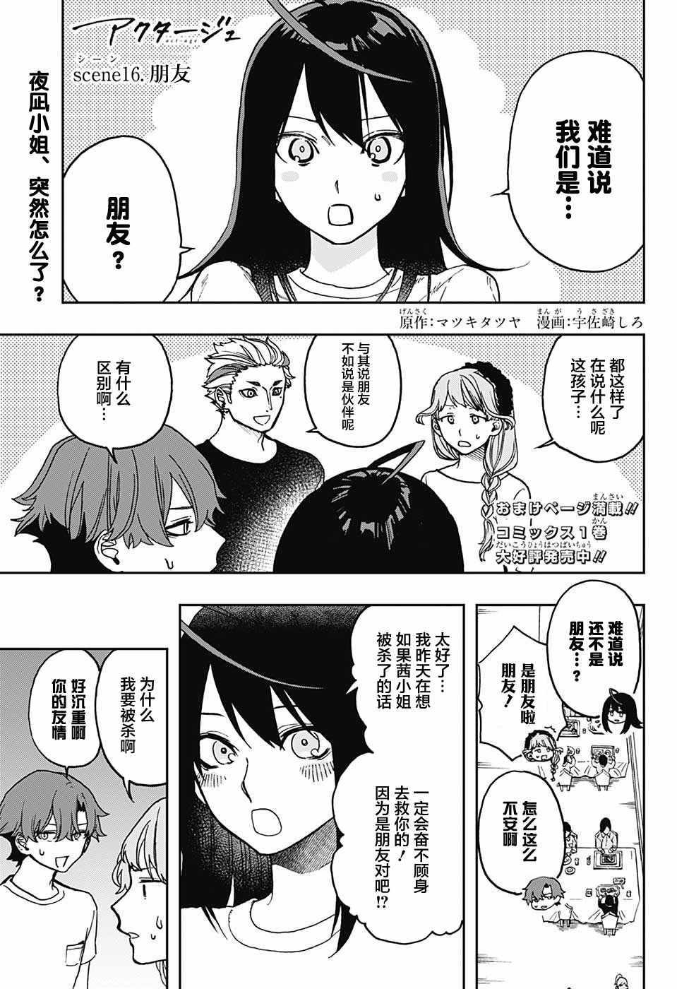 《演员夜凪景》漫画 016话