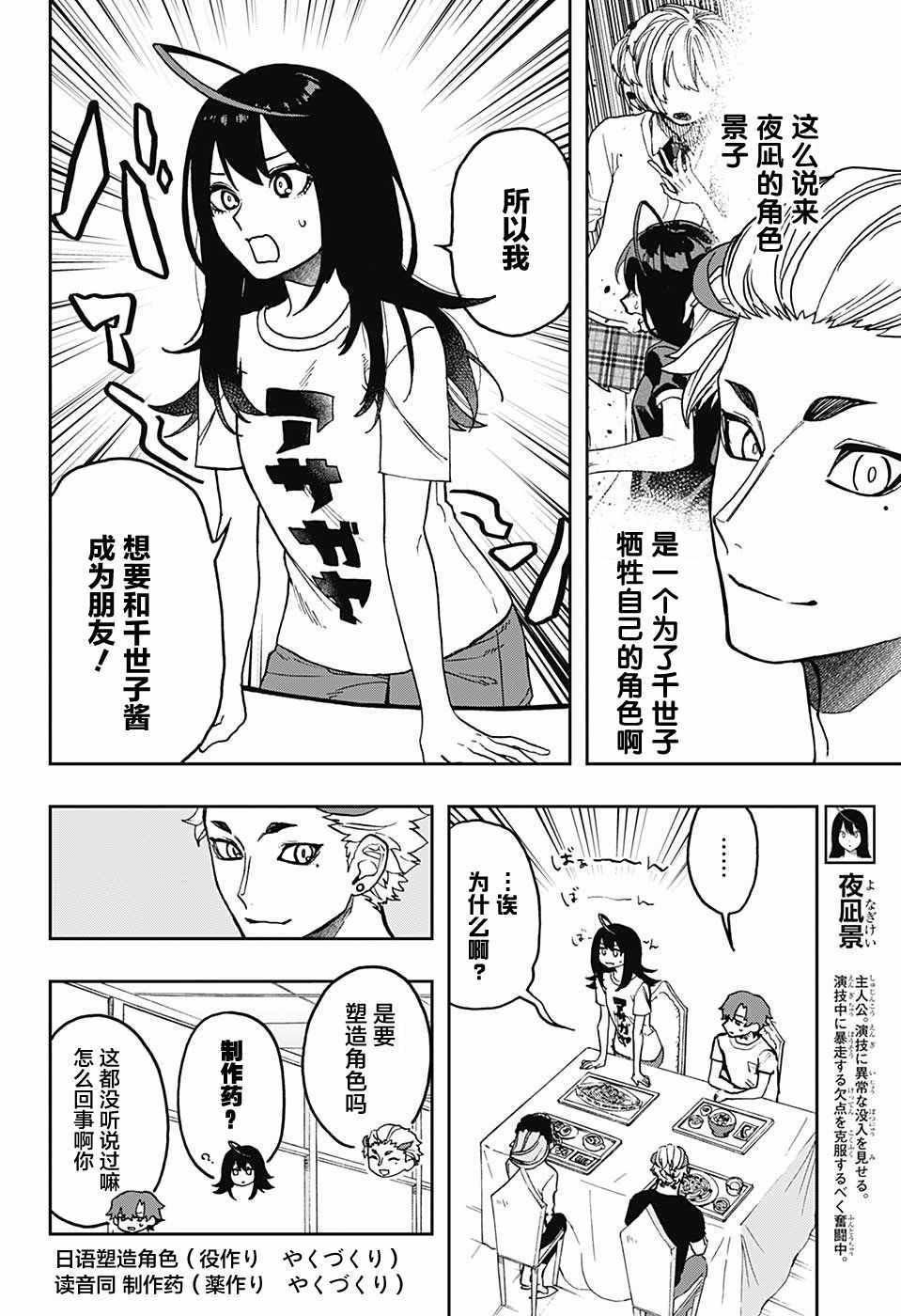 《演员夜凪景》漫画 016话