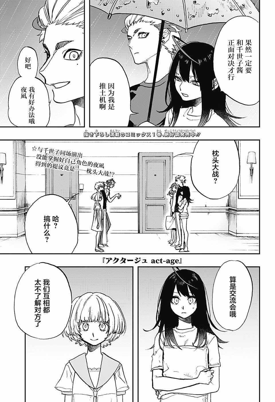 《演员夜凪景》漫画 018话