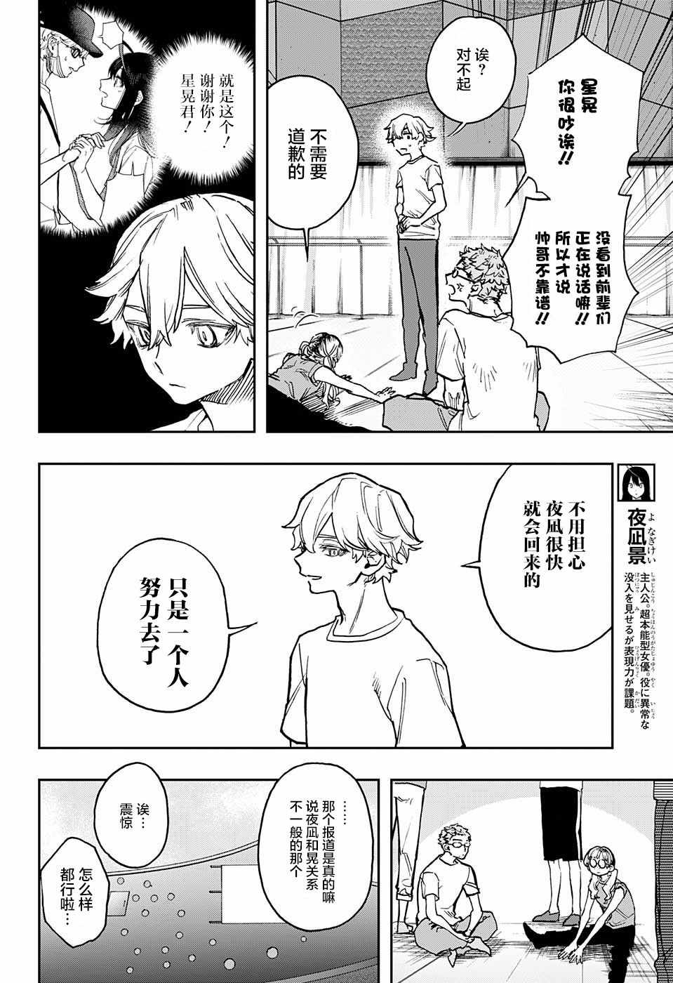 《演员夜凪景》漫画 029话