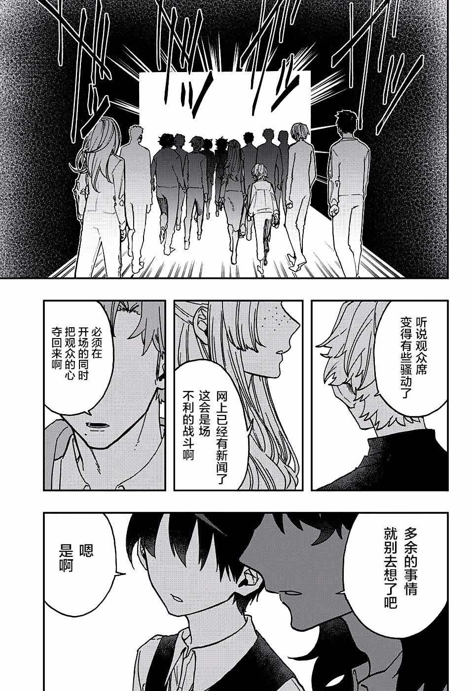 《演员夜凪景》漫画 038话