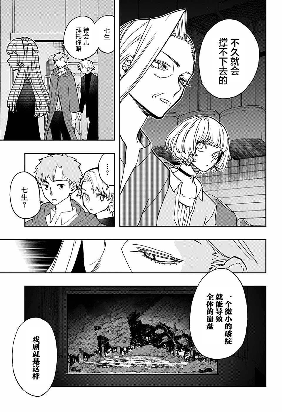 《演员夜凪景》漫画 039话