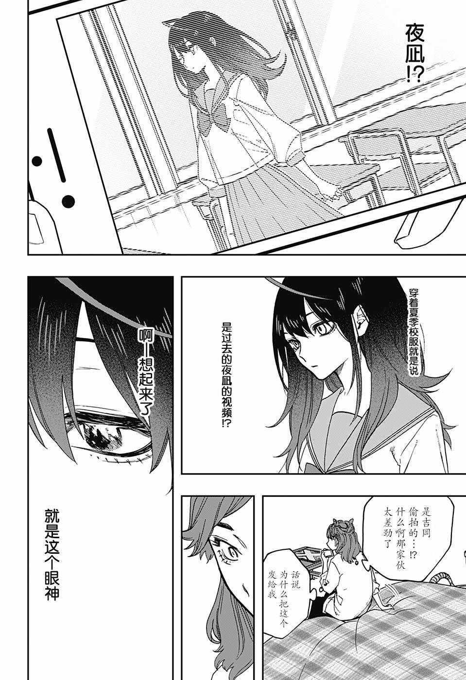 《演员夜凪景》漫画 059话