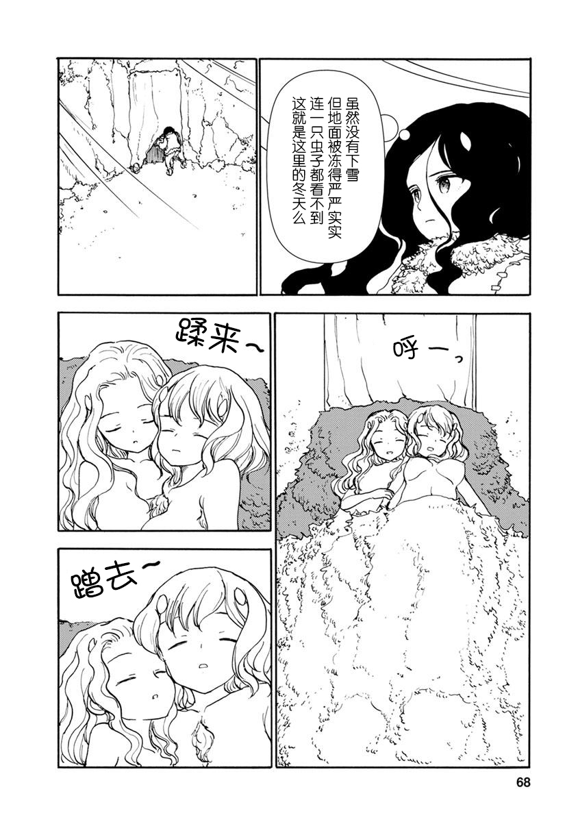 《荒野的新娘》漫画 005话