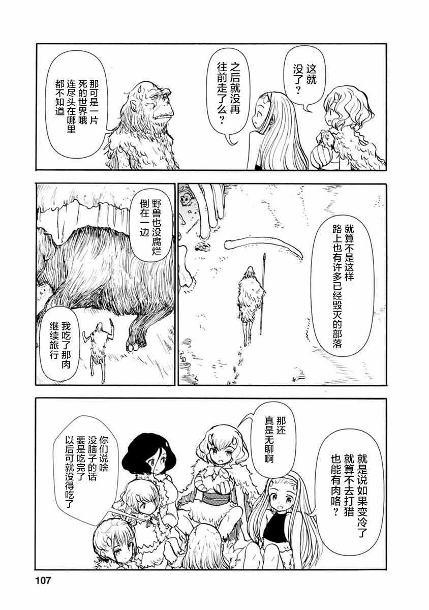 《荒野的新娘》漫画 008话