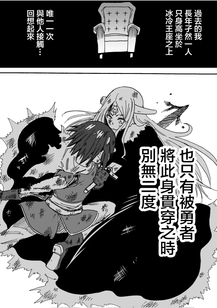 《女儿似乎是从异世界转生过来的魔王》漫画 转生过来的魔王 002话