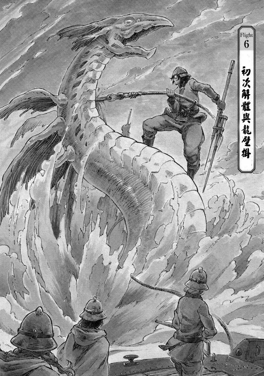 《空挺dragons》漫画 006话