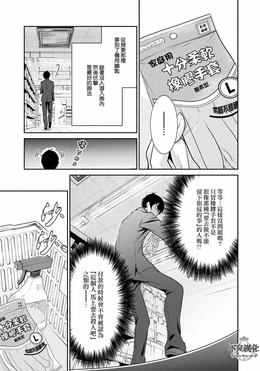 《博多豚骨拉面团》漫画 004话