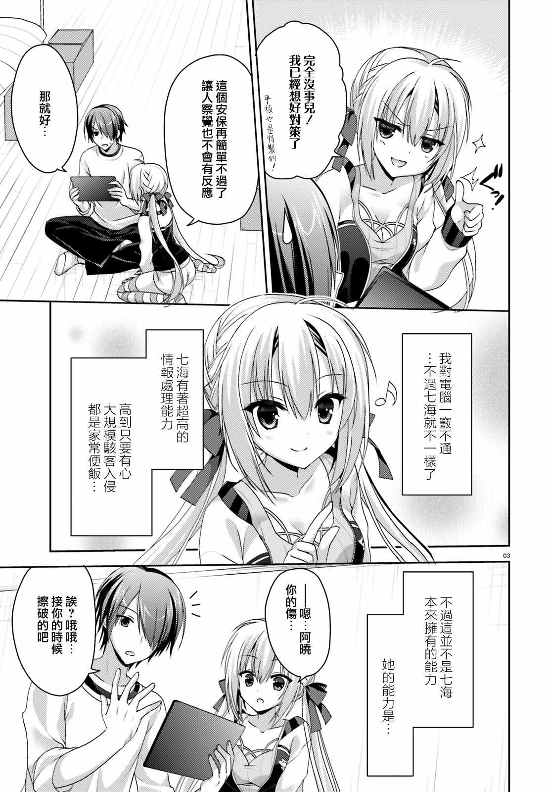 《Riddle Joker》漫画 003话