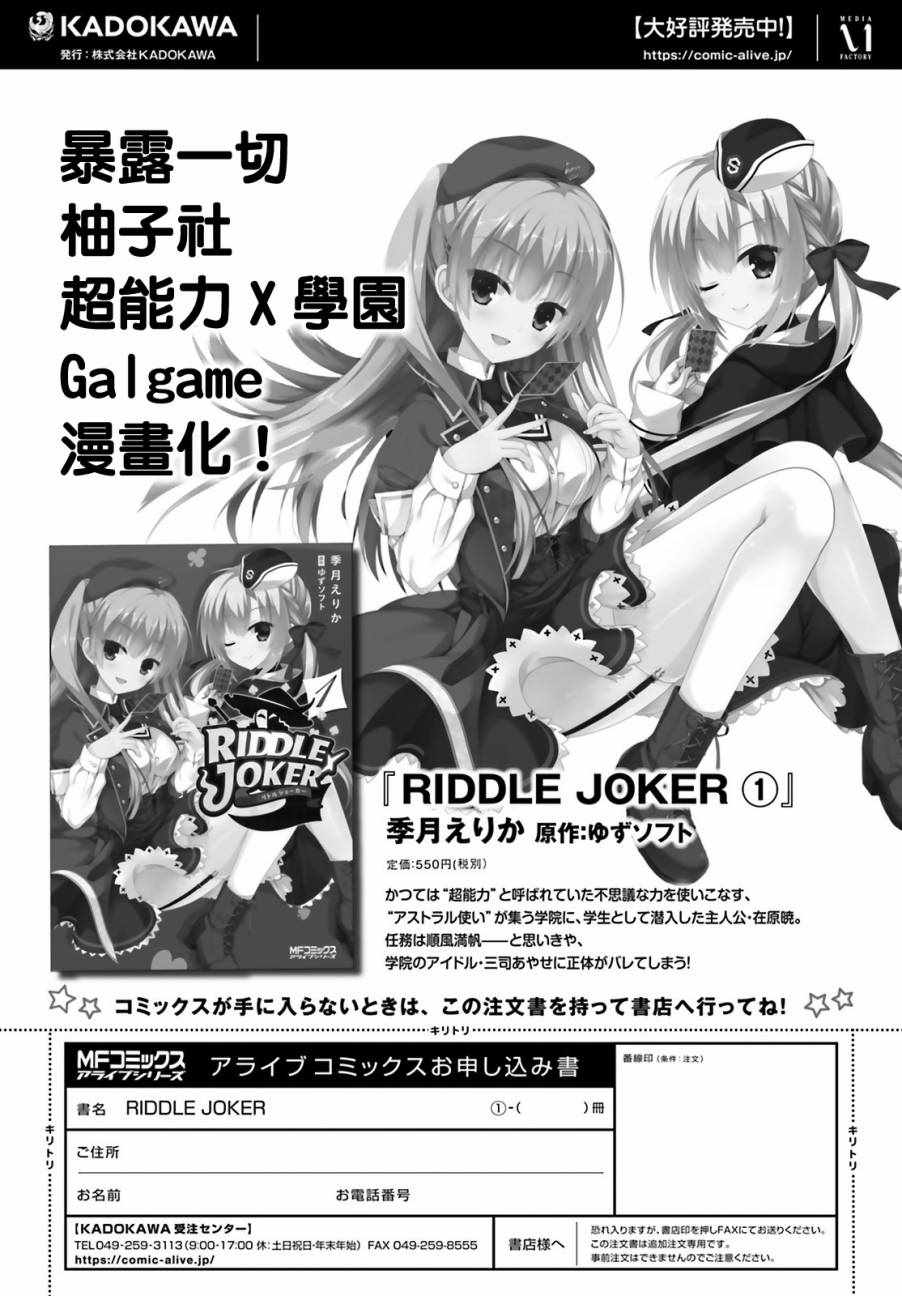 《Riddle Joker》漫画 007话