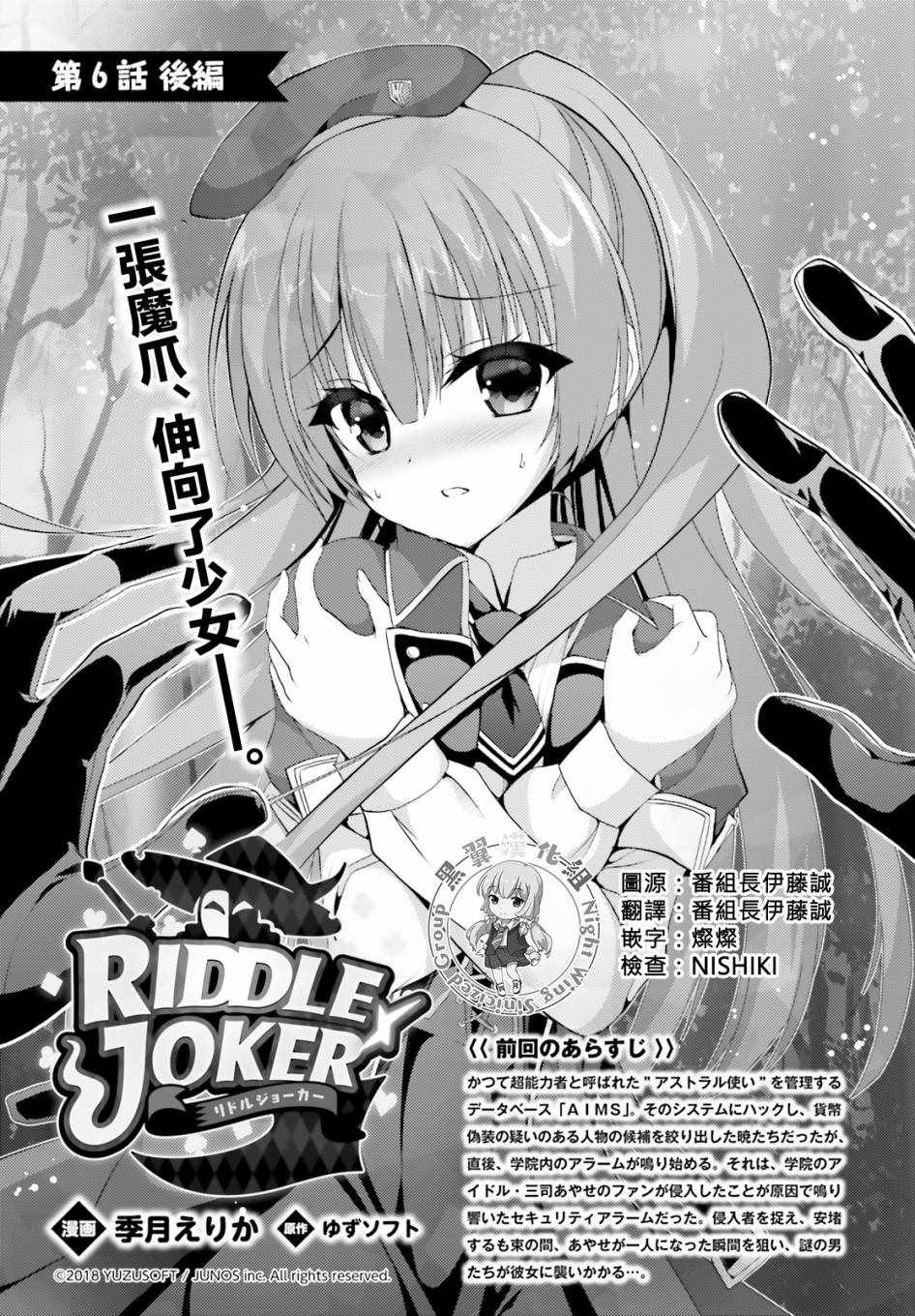 《Riddle Joker》漫画 07.5话