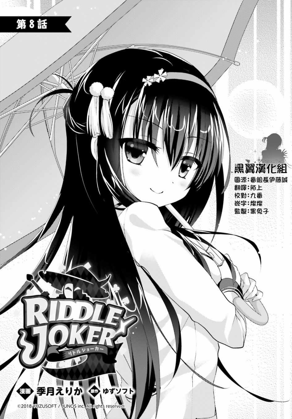 《Riddle Joker》漫画 009话