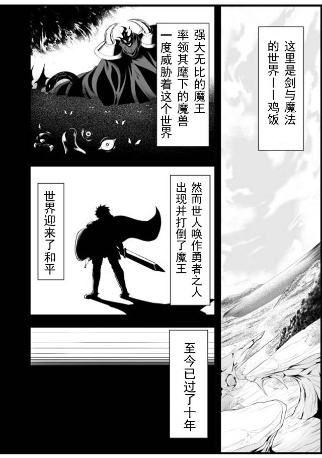 《魔王与勇者的业余时间》漫画 业余时间 001话