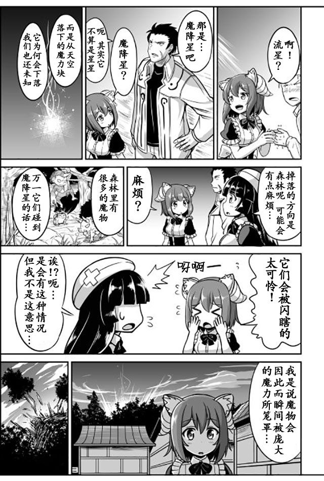 《魔王与勇者的业余时间》漫画 业余时间 012话