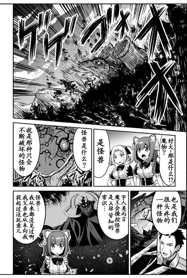 《魔王与勇者的业余时间》漫画 业余时间 012话