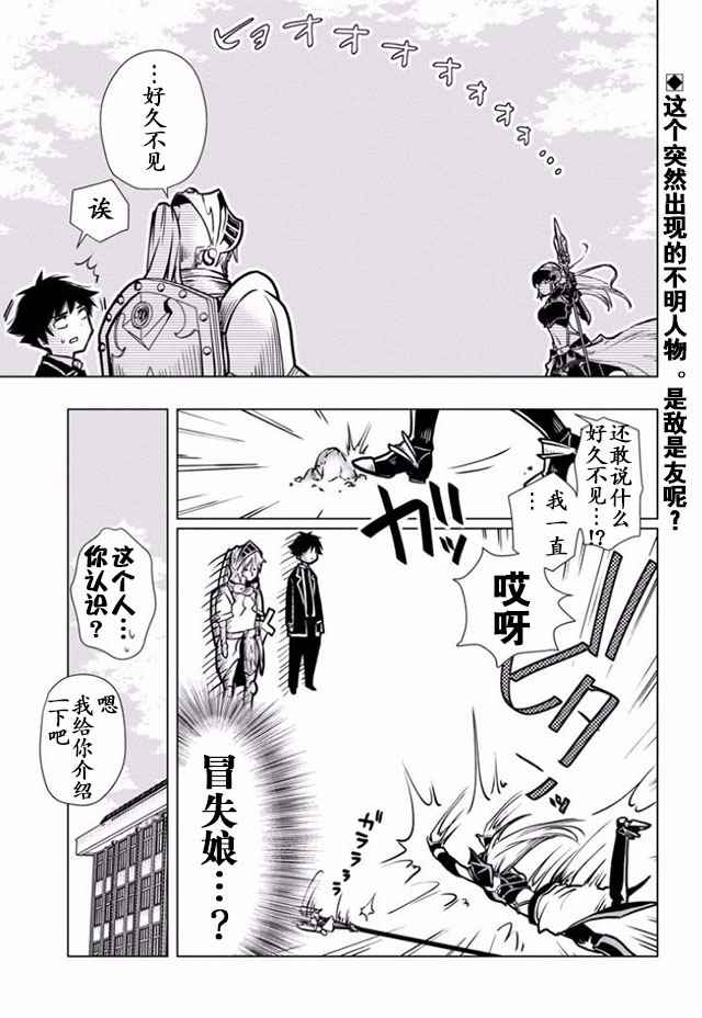 《转校生勇者某某某某》漫画 转校生勇者 003话