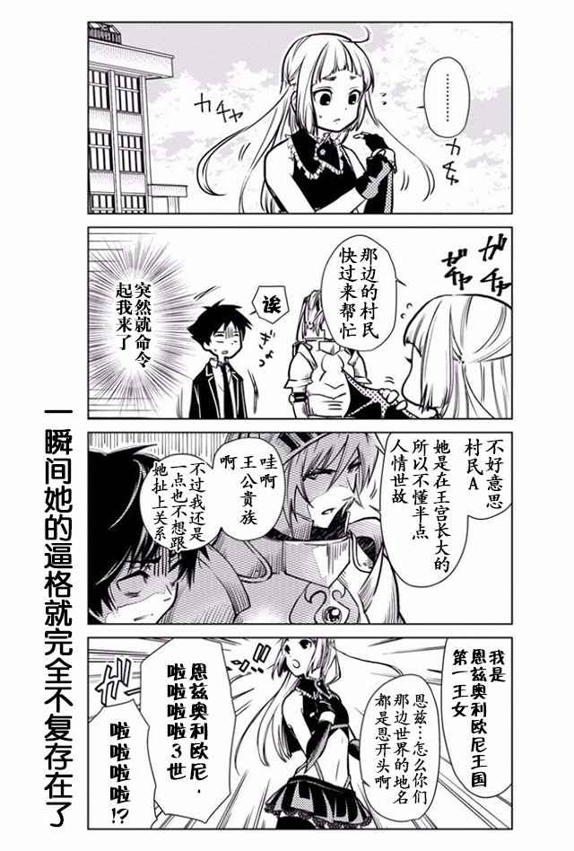 《转校生勇者某某某某》漫画 转校生勇者 003话