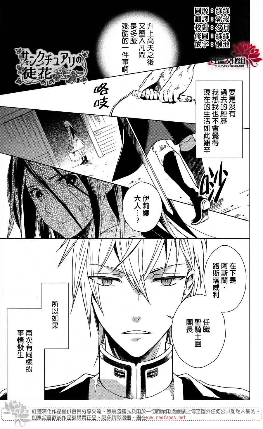 《圣殿里盛放的无果之花》漫画 盛放的无果之花 001话