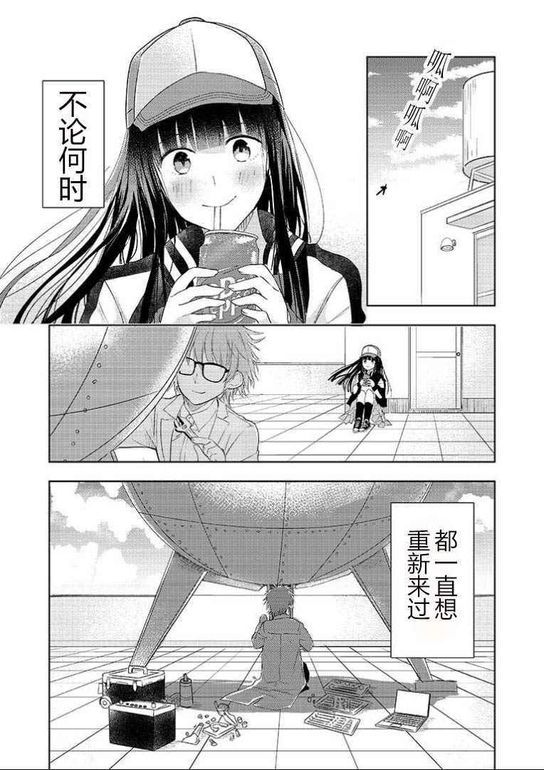 《无数次前往你的终点》漫画 001话