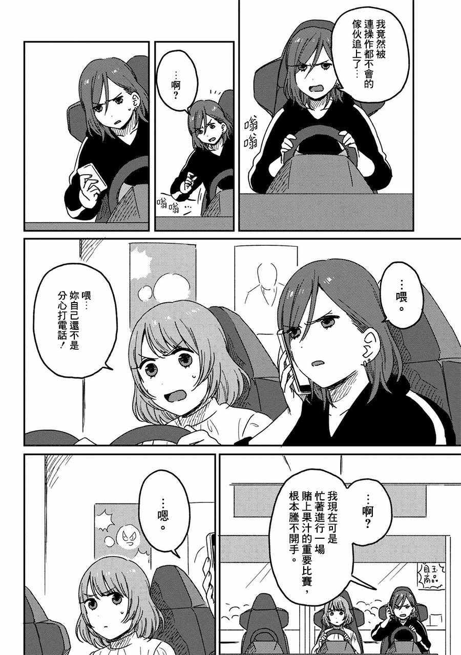 《请接受我这一拳！》漫画 007话