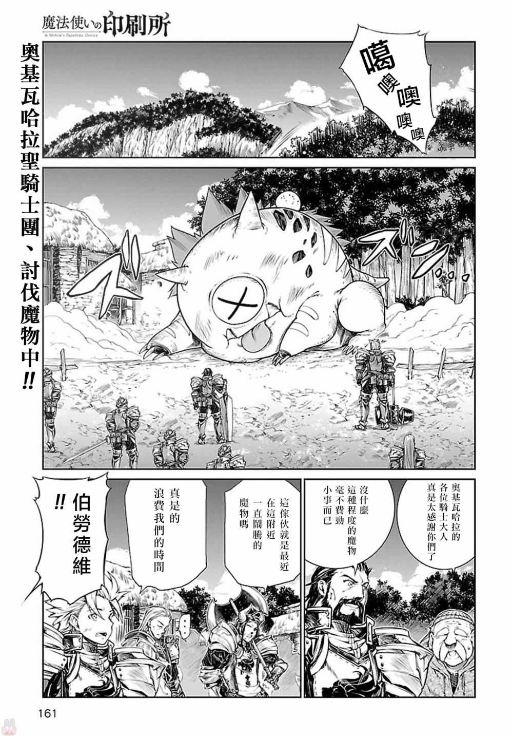 《魔法使的印刷所》漫画 005话