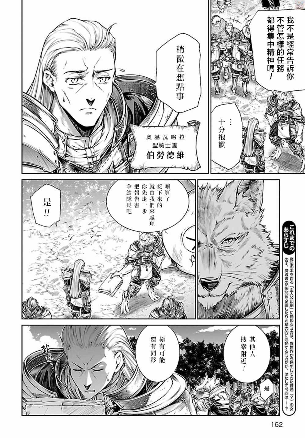 《魔法使的印刷所》漫画 005话