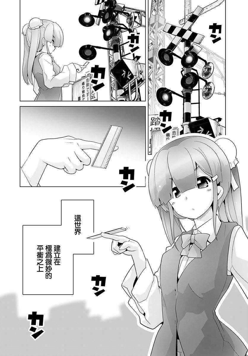 《道口时间》漫画 022话