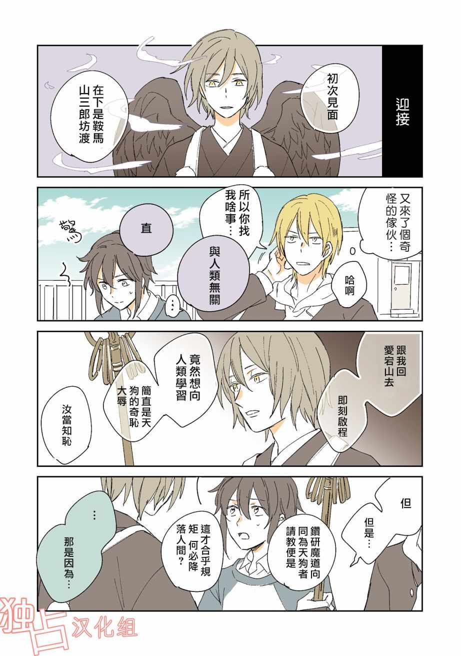 《天狗的出嫁》漫画 004话