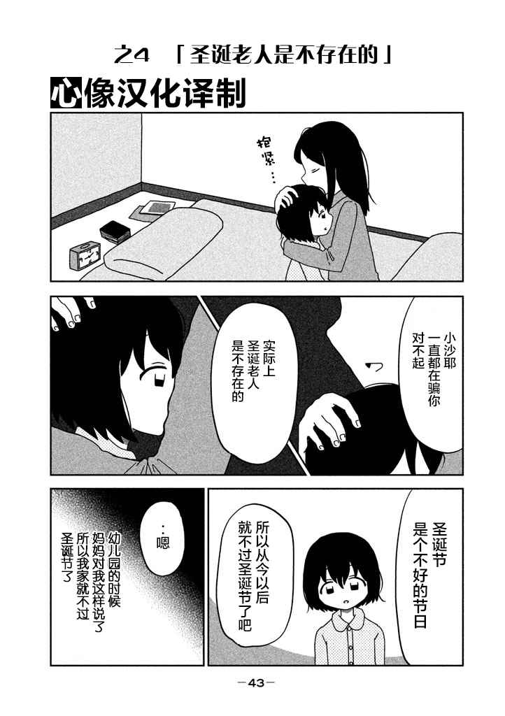 《我的妈妈是狂热宗教信徒》漫画 是狂热宗教信徒 004话