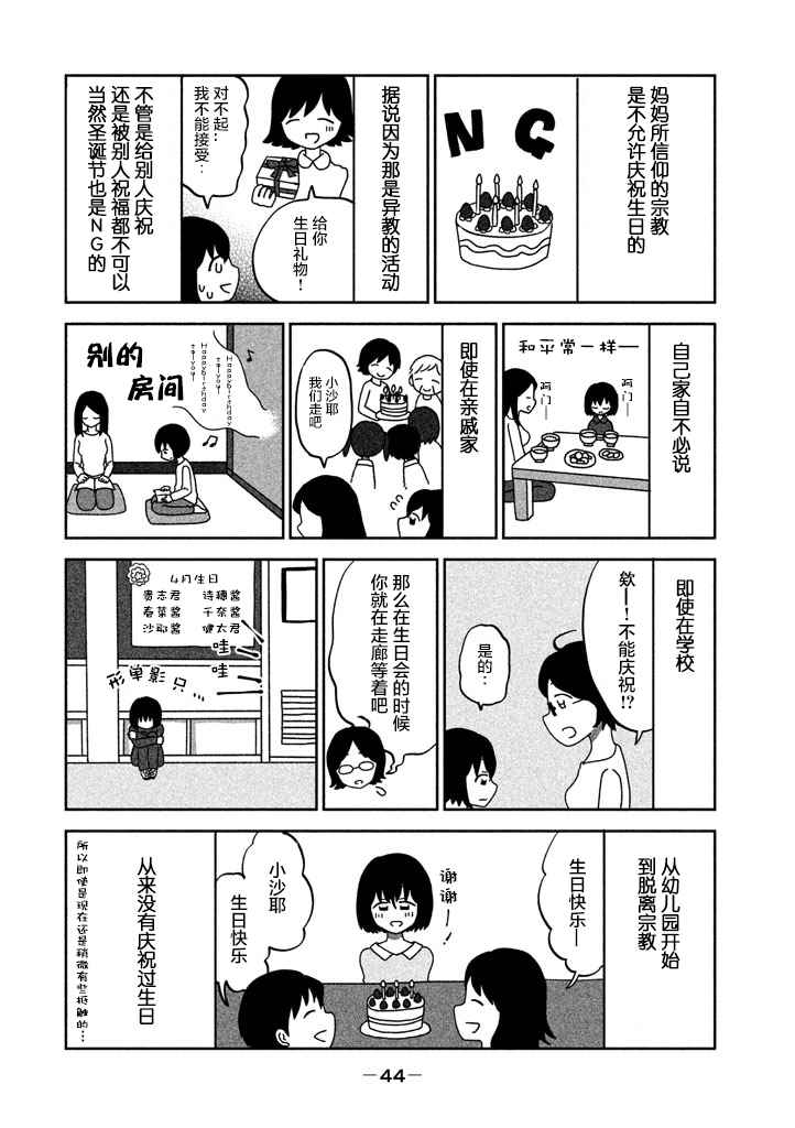 《我的妈妈是狂热宗教信徒》漫画 是狂热宗教信徒 004话