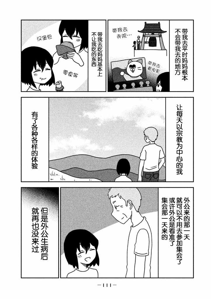 《我的妈妈是狂热宗教信徒》漫画 是狂热宗教信徒 009话