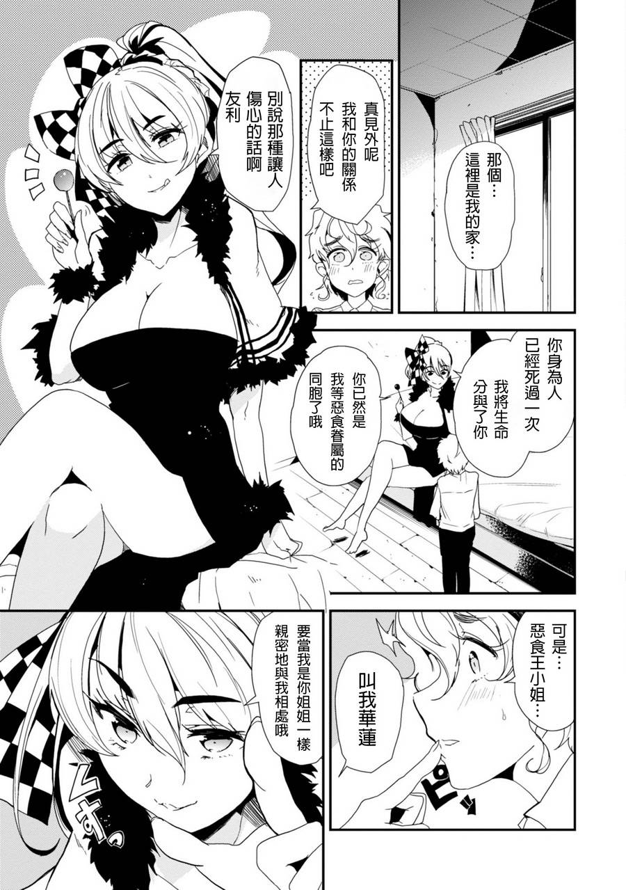 《恶食王》漫画 002话