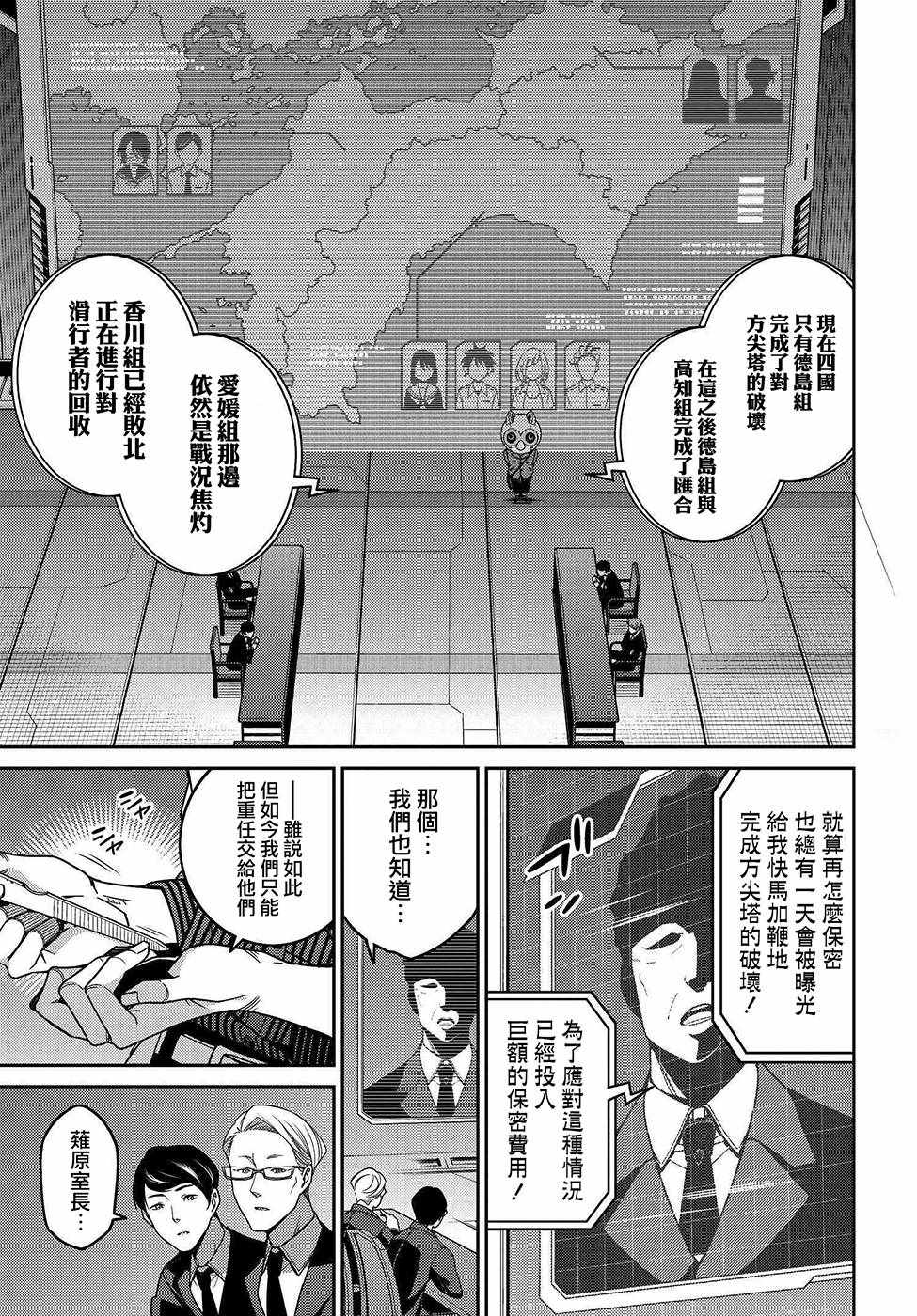 《电击旅行者》漫画 005话