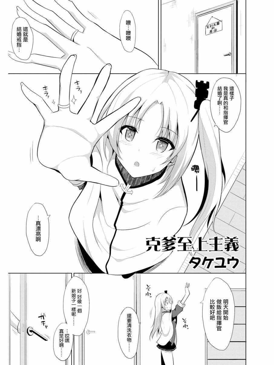 《碧蓝航线官方漫画》漫画 克爹至上主义