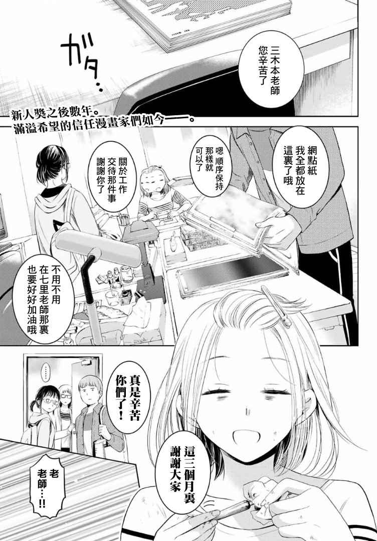 《爆漫女》漫画 002话