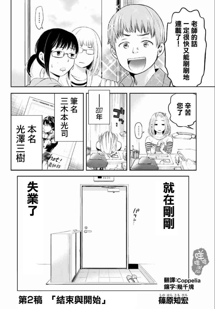 《爆漫女》漫画 002话