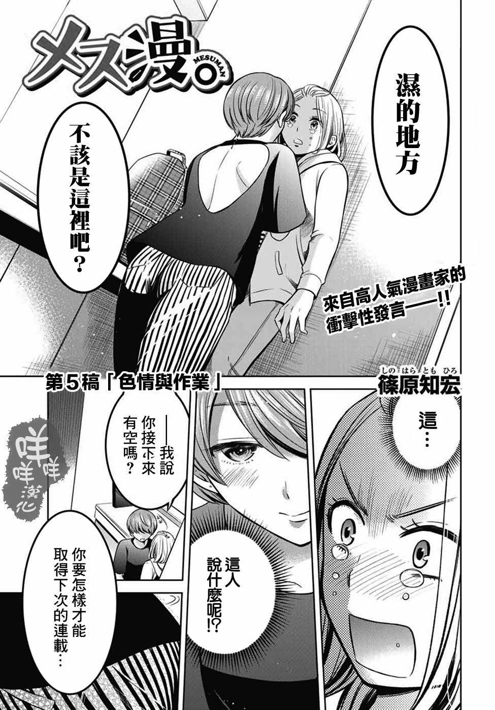 《爆漫女》漫画 005话