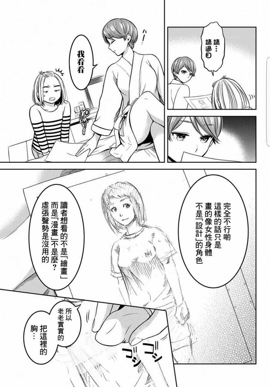 《爆漫女》漫画 006话