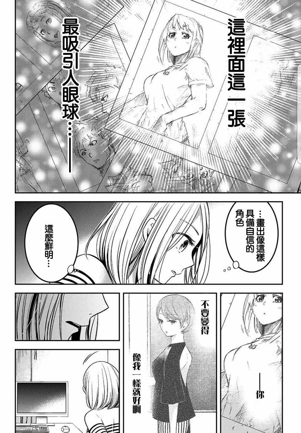 《爆漫女》漫画 008话