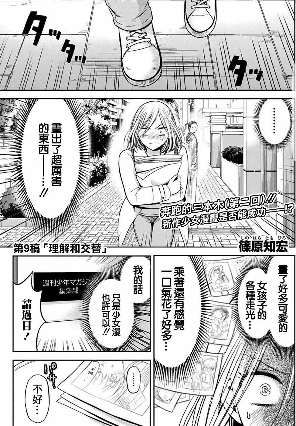 《爆漫女》漫画 009话