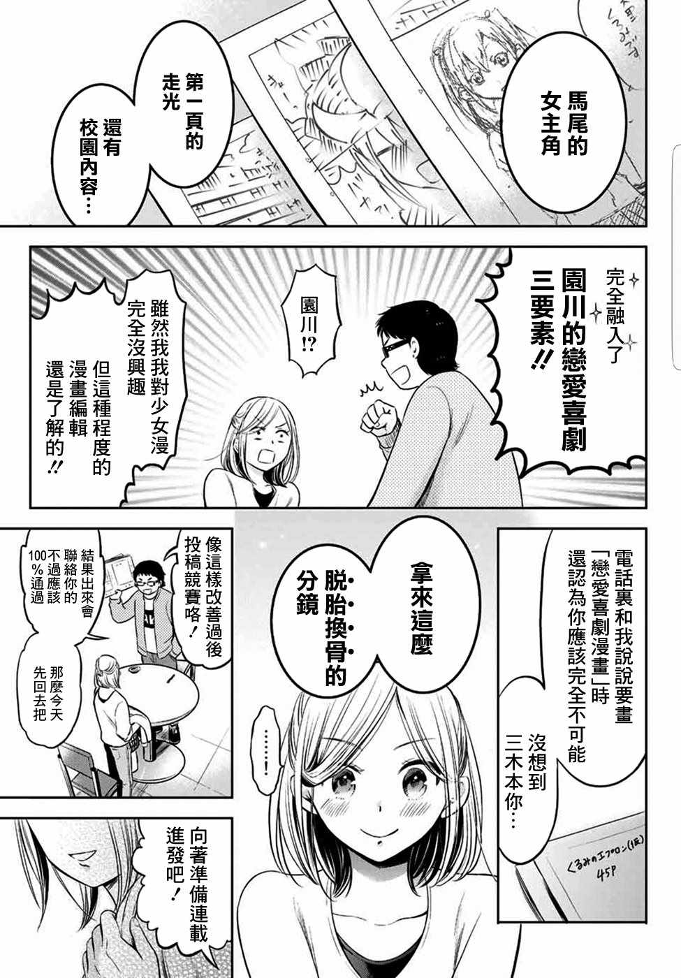 《爆漫女》漫画 009话