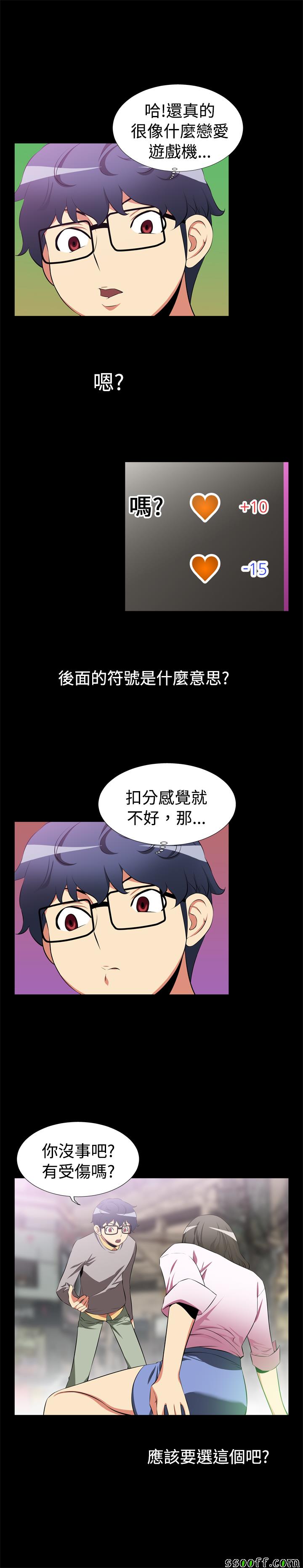 《恋爱辅助器》漫画 003话