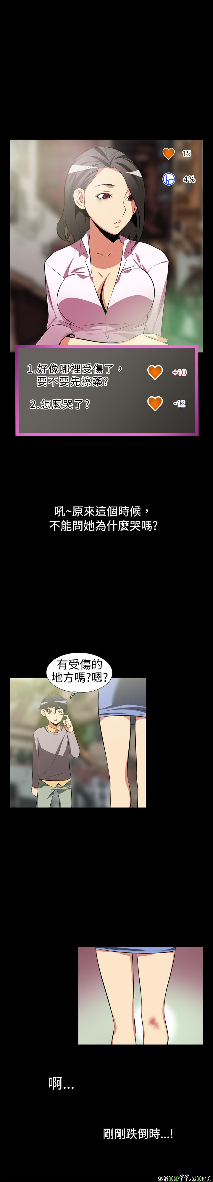 《恋爱辅助器》漫画 003话